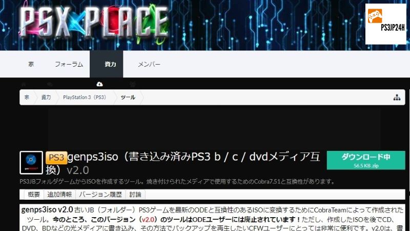 PS3 ROM データを ISO に変換してバックアップする