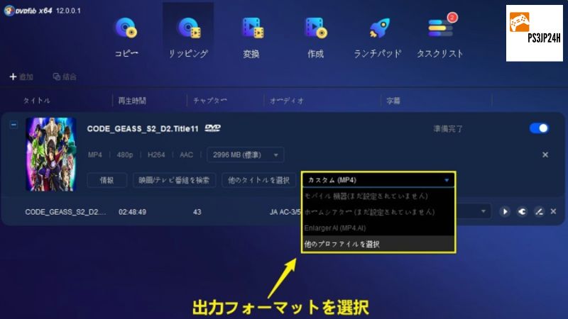 PS3 から ISO データを抽出する