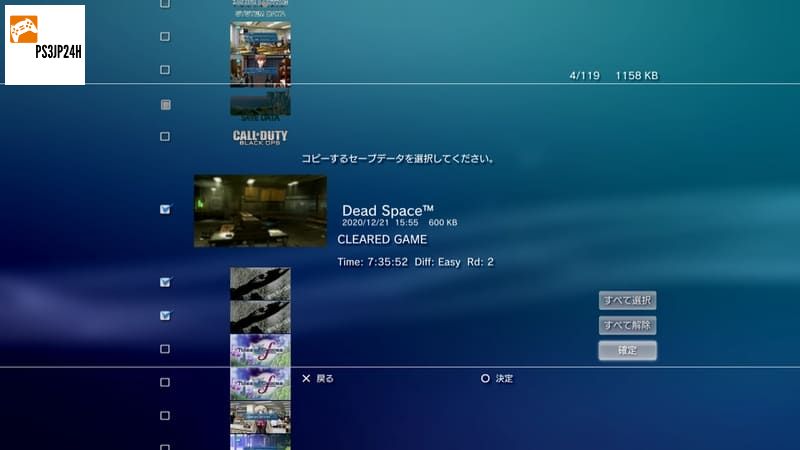 PS3 セーブ データのバックアップ