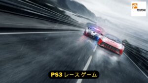 PS3 レース ゲーム