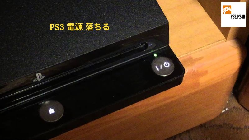 PS3 電源 落ちる